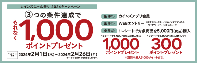 お問い合わせ | カインズ にゃん祭り 2024キャンペーン